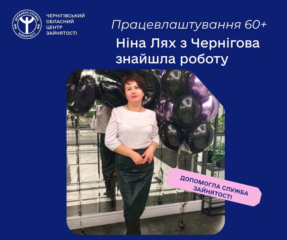 Хто сьогодні найбільш затребуваний у роботодавців Чернігівщини та чи є шанси знайти роботу у 60+?